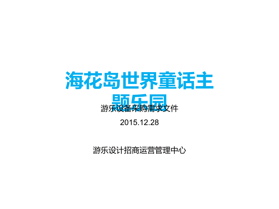 大型游乐园机械设备参数_第1页
