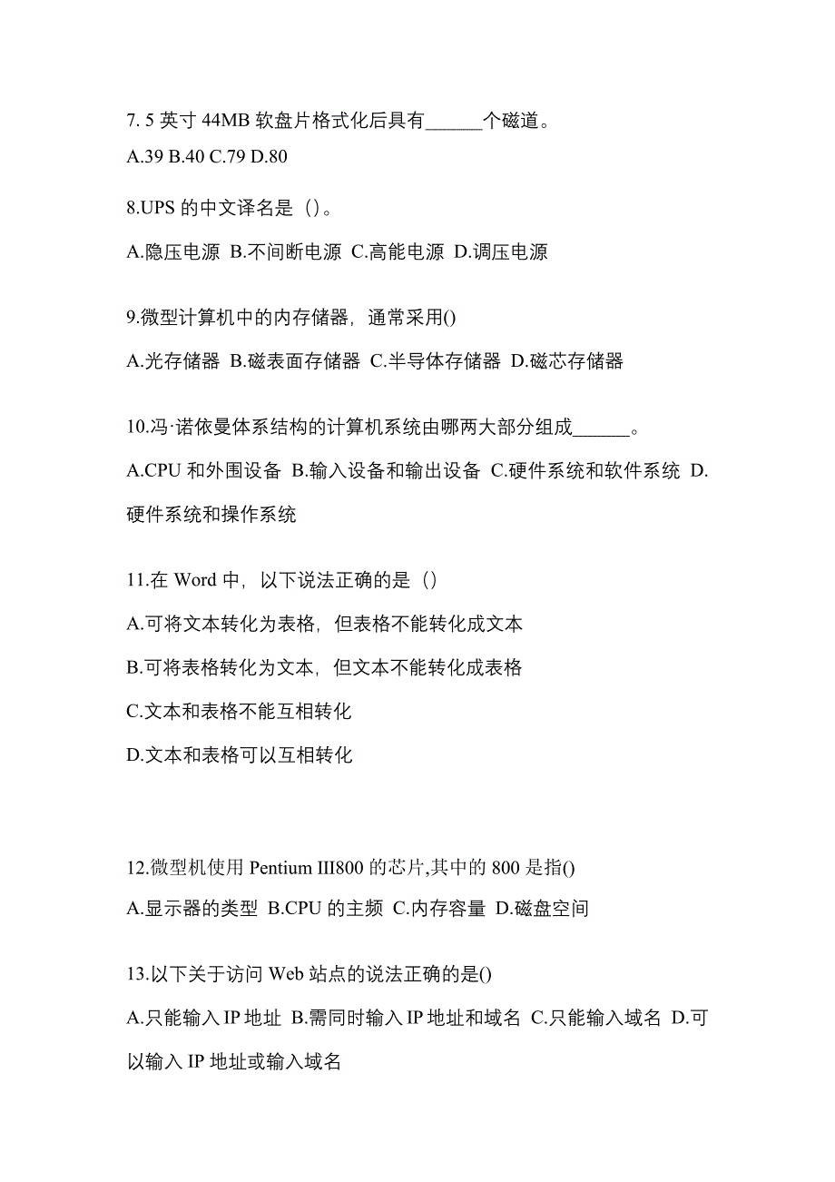 2022年吉林省白城市全国计算机等级计算机基础及MS Office应用真题(含答案)_第2页