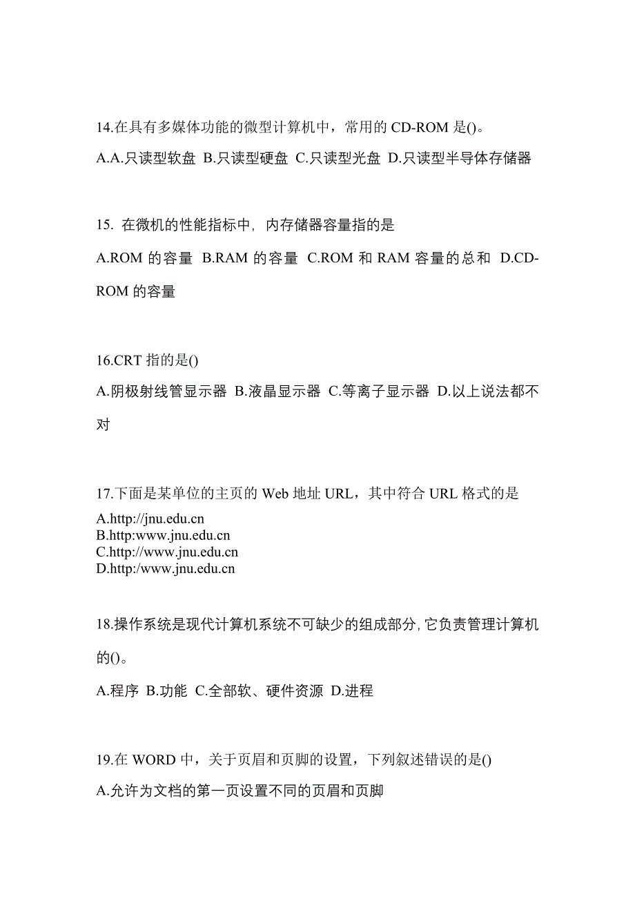 2022年吉林省白城市全国计算机等级计算机基础及MS Office应用真题(含答案)_第3页