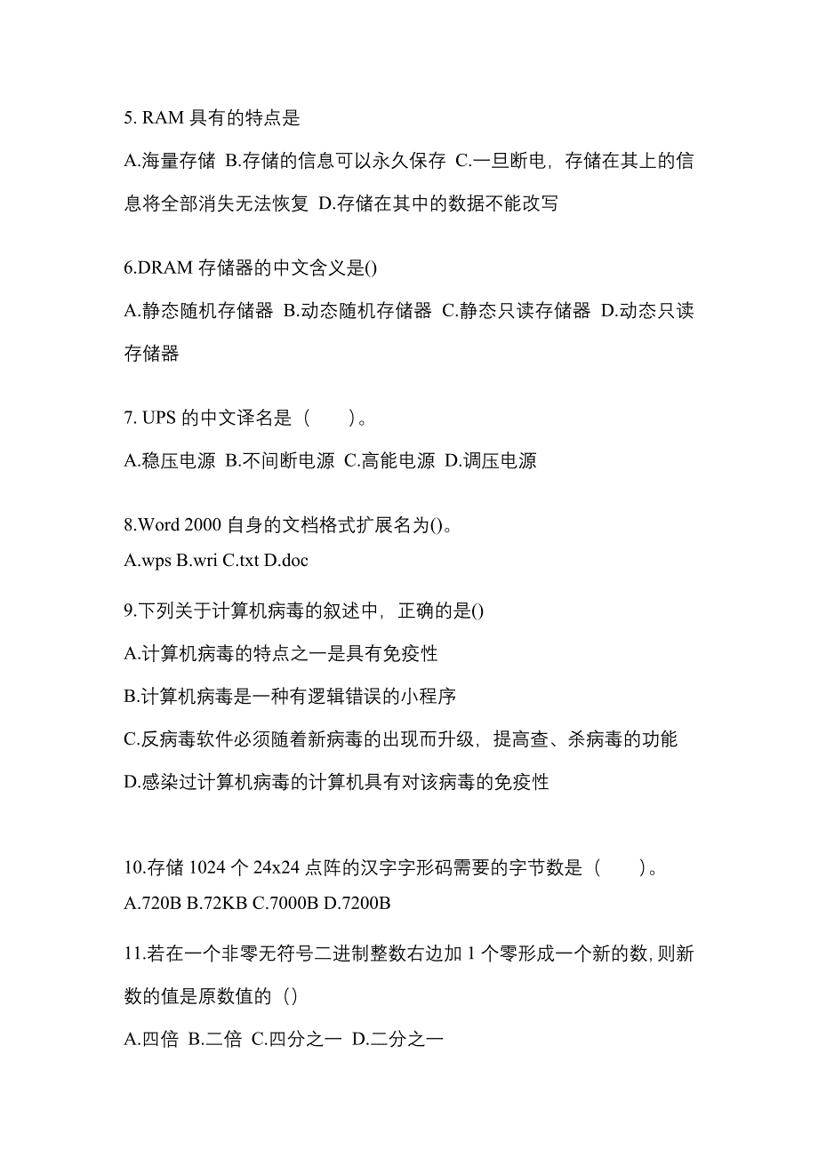 2022-2023年湖北省鄂州市全国计算机等级计算机基础及MS Office应用专项练习(含答案)_第2页