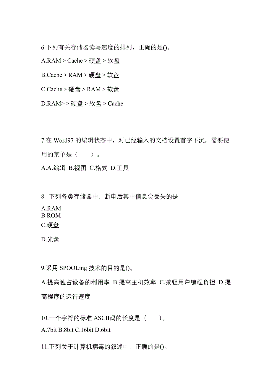 2022-2023年广东省珠海市全国计算机等级计算机基础及MS Office应用真题(含答案)_第2页