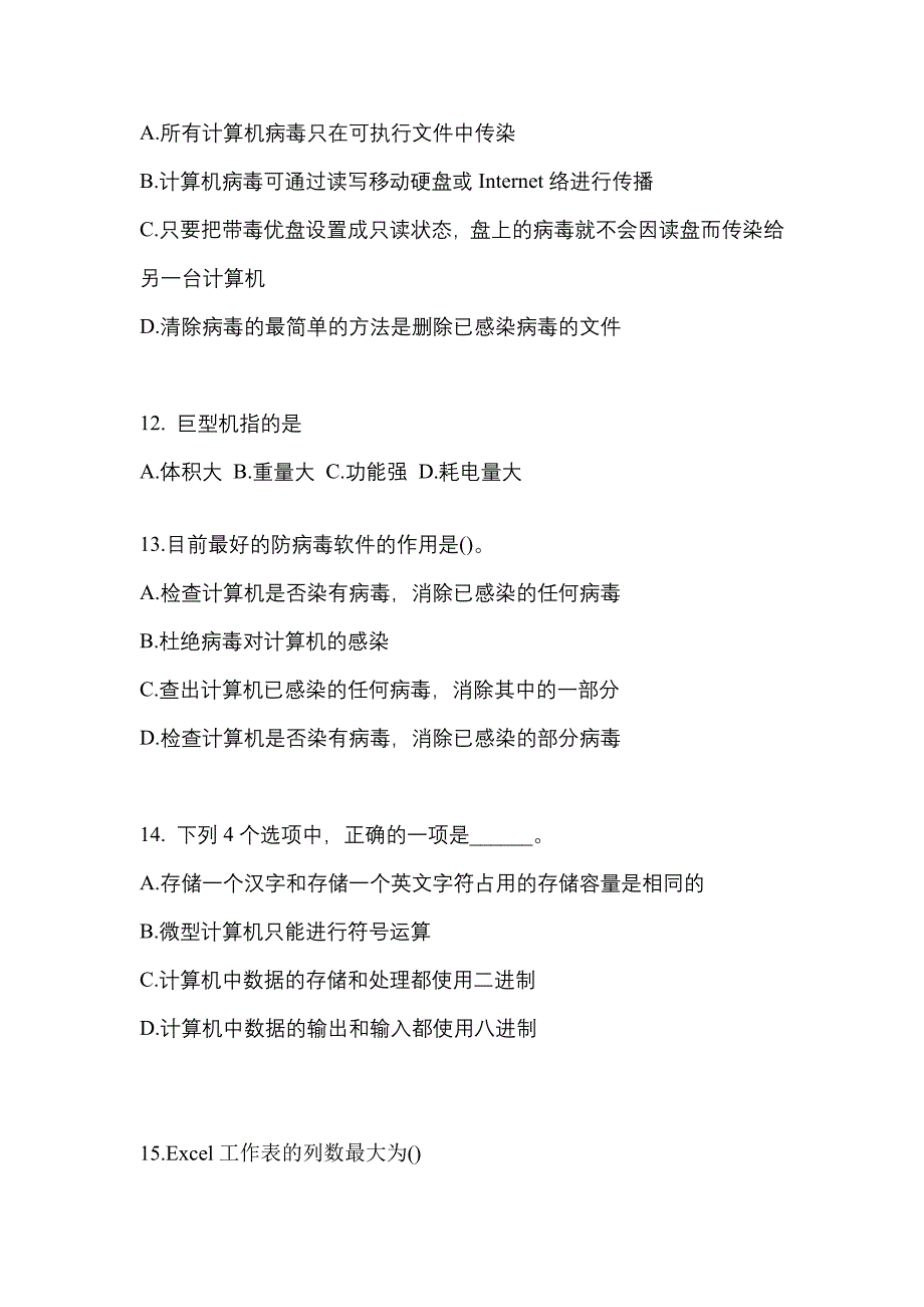 2022-2023年广东省珠海市全国计算机等级计算机基础及MS Office应用真题(含答案)_第3页