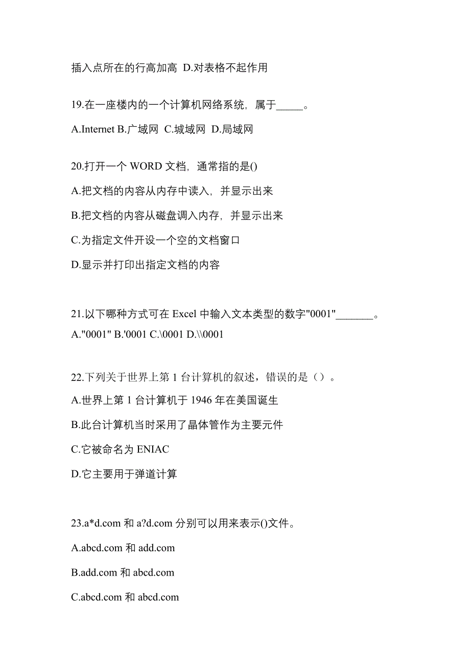 2022-2023年陕西省西安市全国计算机等级计算机基础及MS Office应用预测试题(含答案)_第4页