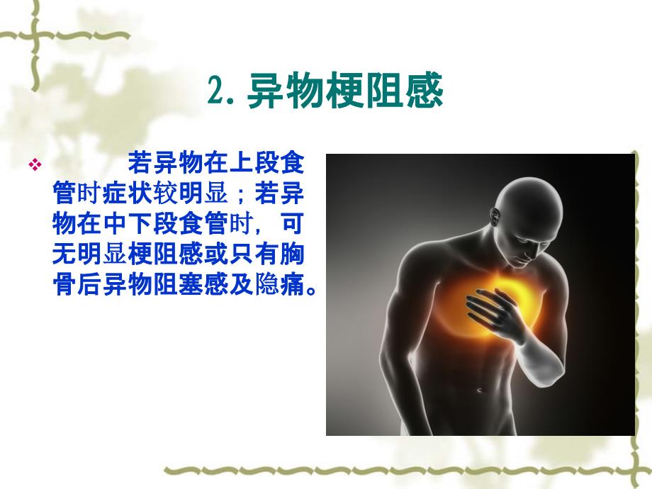 食道异物护理查房课件.ppt_第4页