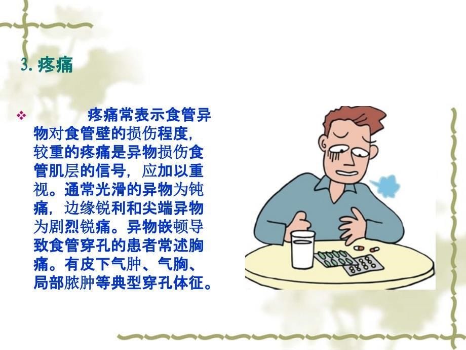 食道异物护理查房课件.ppt_第5页