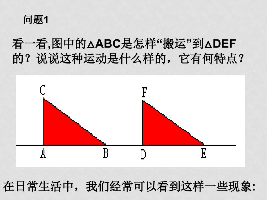 七年级数学下3.4图形的平移课件1湘教版_第2页