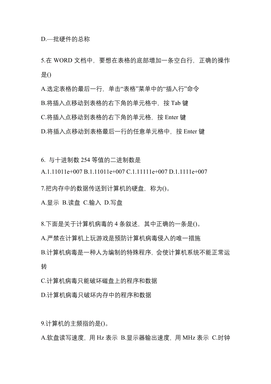 2022年宁夏回族自治区固原市全国计算机等级计算机基础及MS Office应用专项练习(含答案)_第2页