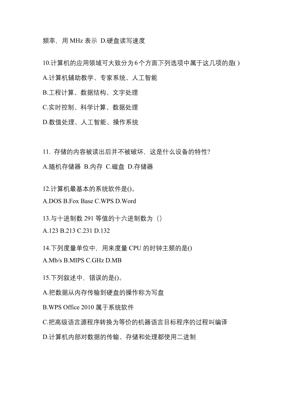 2022年宁夏回族自治区固原市全国计算机等级计算机基础及MS Office应用专项练习(含答案)_第3页