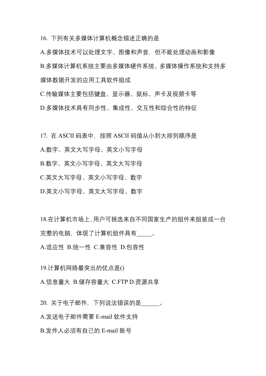 2022年宁夏回族自治区固原市全国计算机等级计算机基础及MS Office应用专项练习(含答案)_第4页