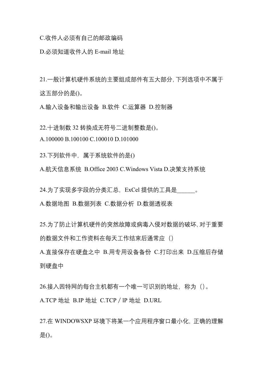 2022年宁夏回族自治区固原市全国计算机等级计算机基础及MS Office应用专项练习(含答案)_第5页