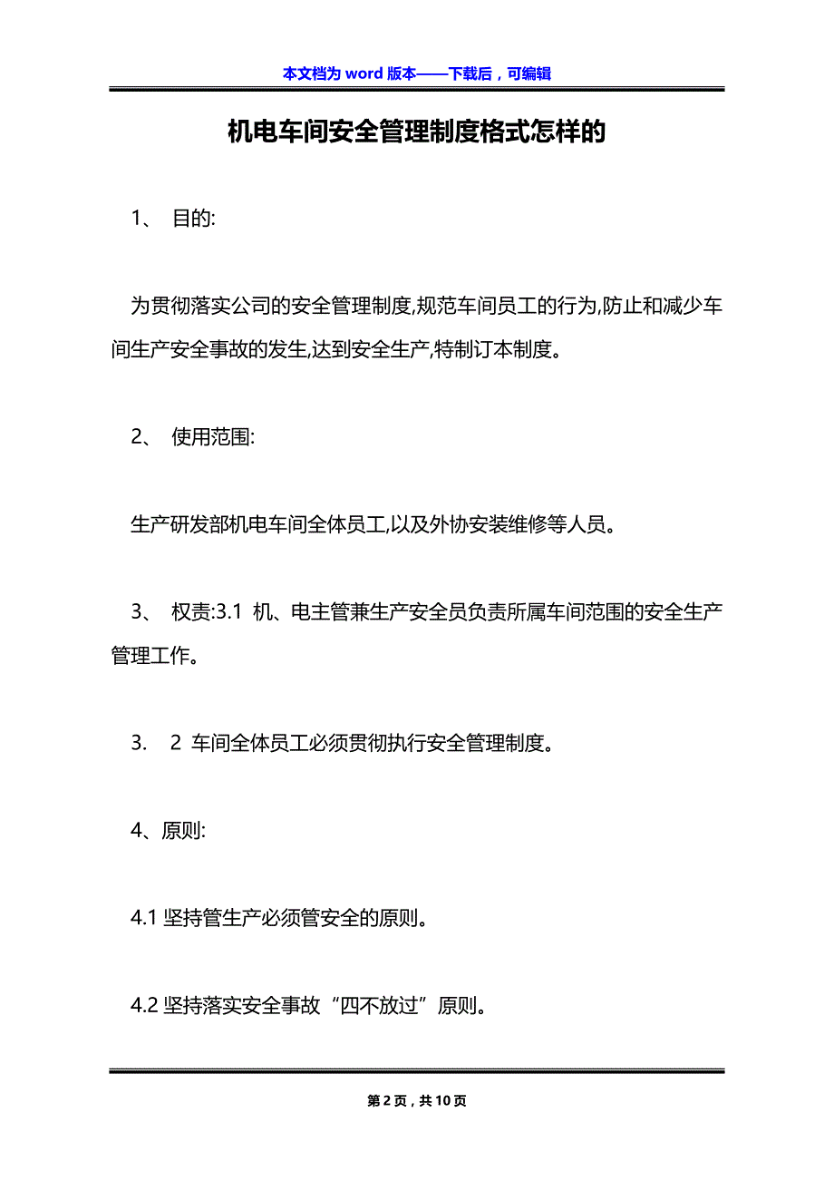 机电车间安全管理制度格式怎样的_第2页