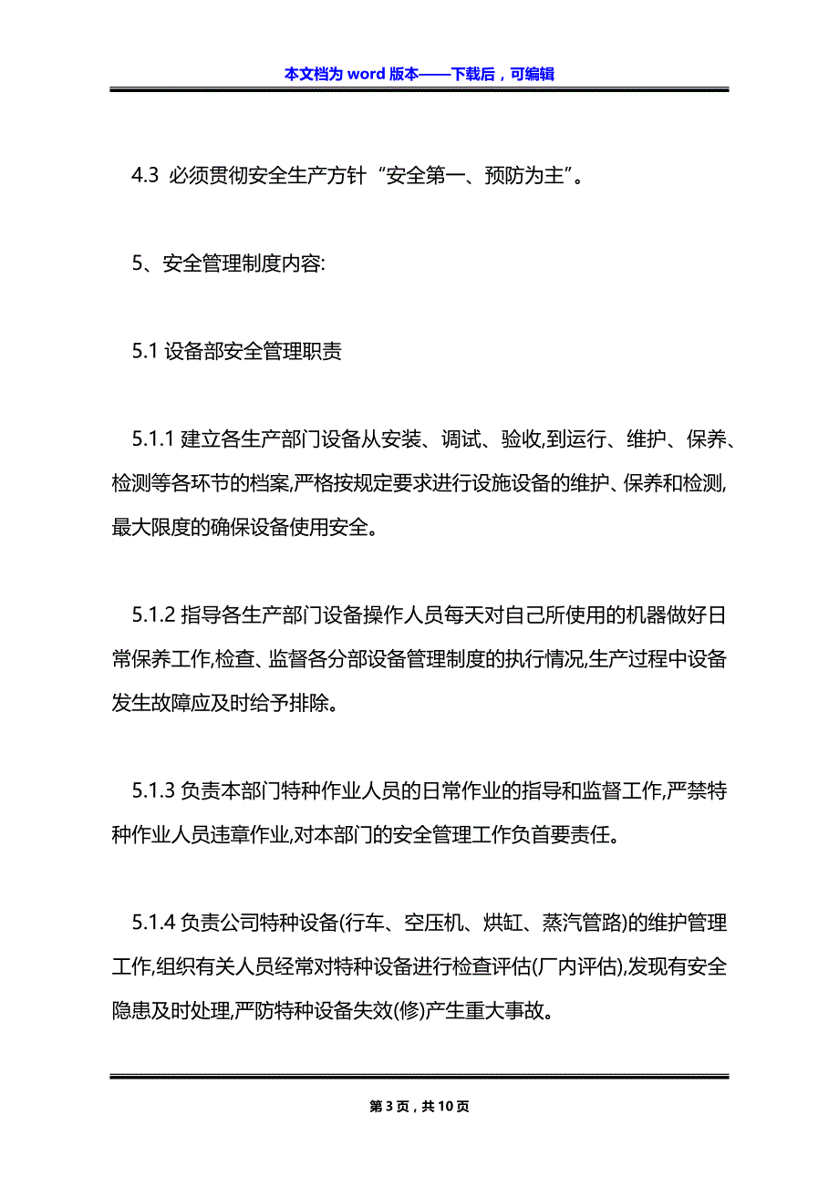 机电车间安全管理制度格式怎样的_第3页