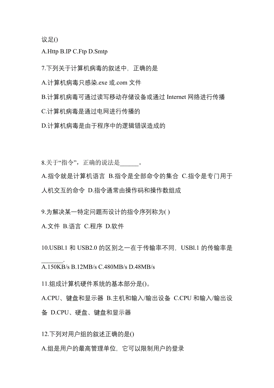 2022-2023年江苏省苏州市全国计算机等级计算机基础及MS Office应用真题(含答案)_第2页