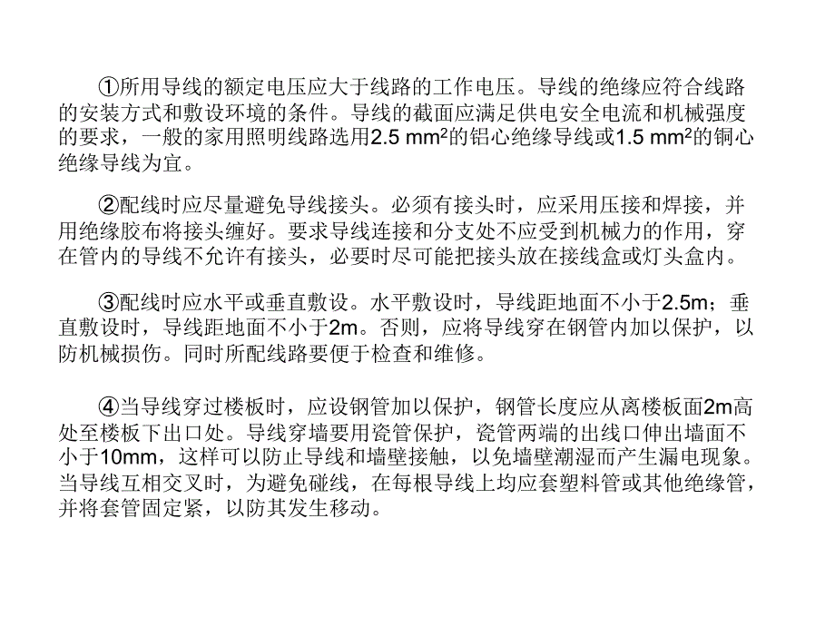 《配线基本知识》PPT课件_第3页