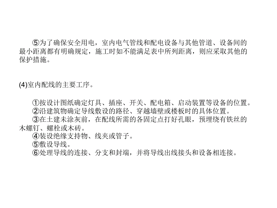 《配线基本知识》PPT课件_第4页