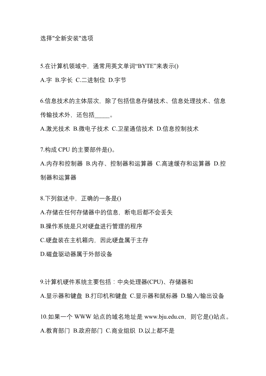 2022年内蒙古自治区鄂尔多斯市全国计算机等级计算机基础及MS Office应用模拟考试(含答案)_第2页