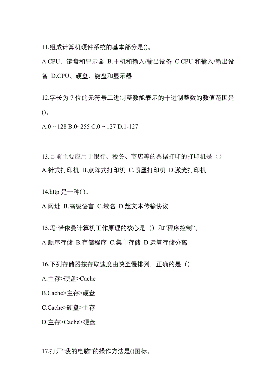 2022年内蒙古自治区鄂尔多斯市全国计算机等级计算机基础及MS Office应用模拟考试(含答案)_第3页