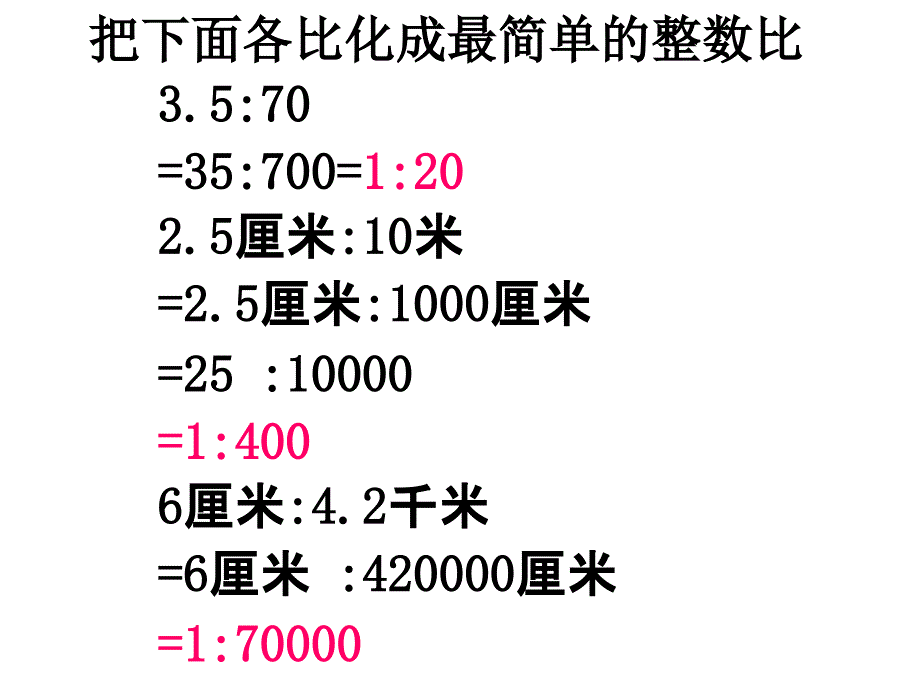 比例尺ppt课件_第3页