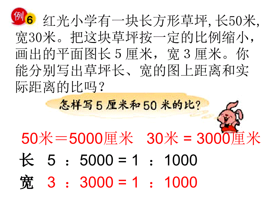 比例尺ppt课件_第4页