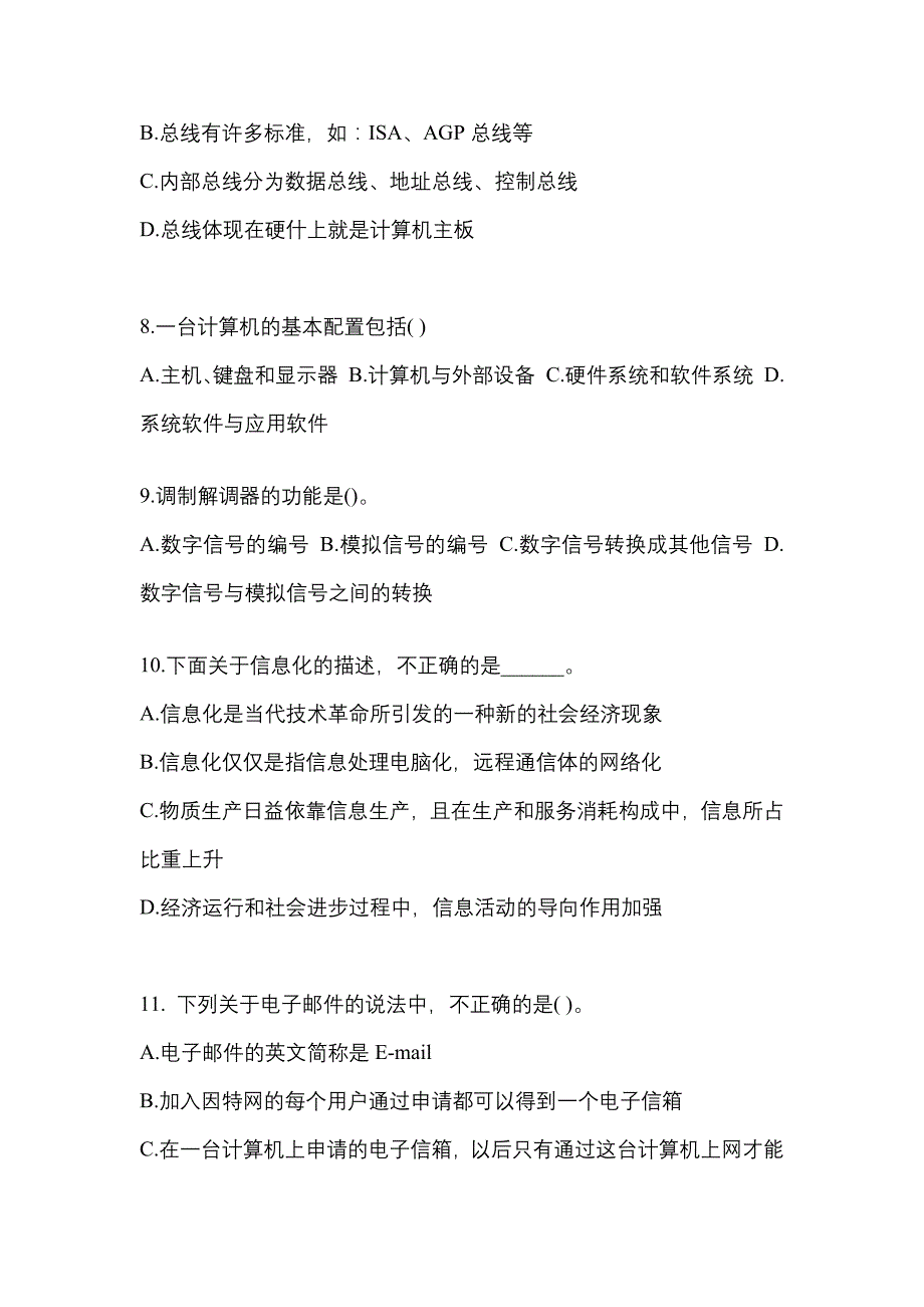 2022-2023年湖南省株洲市全国计算机等级计算机基础及MS Office应用真题(含答案)_第2页