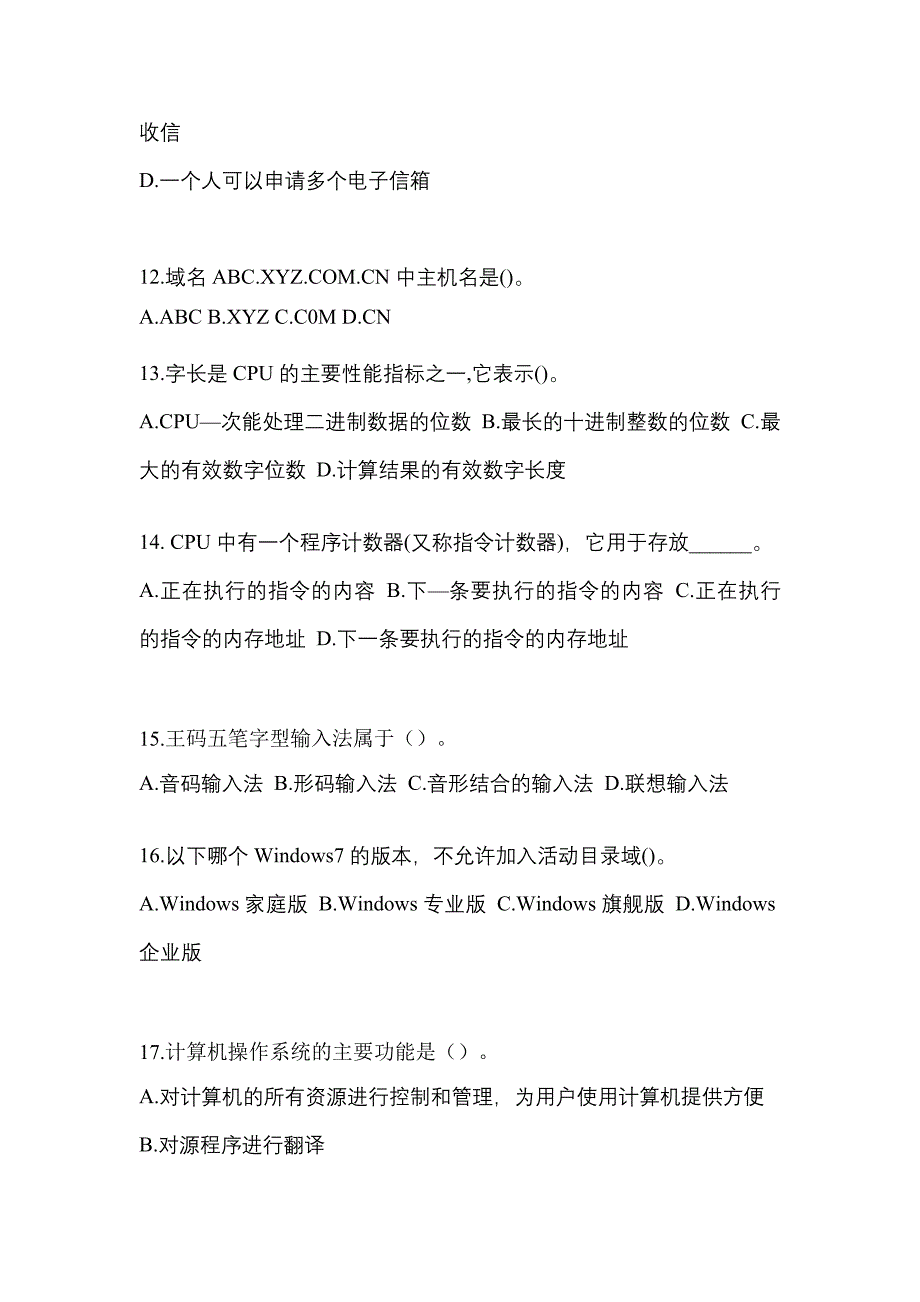 2022-2023年湖南省株洲市全国计算机等级计算机基础及MS Office应用真题(含答案)_第3页