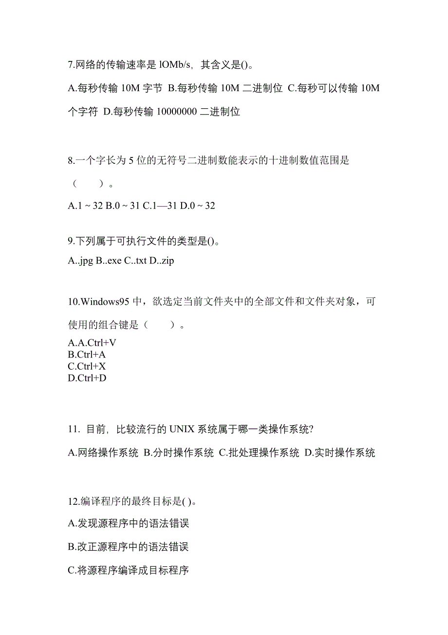 2022年吉林省通化市全国计算机等级计算机基础及MS Office应用专项练习(含答案)_第2页