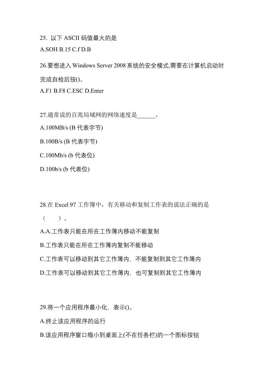 2022年吉林省通化市全国计算机等级计算机基础及MS Office应用专项练习(含答案)_第5页