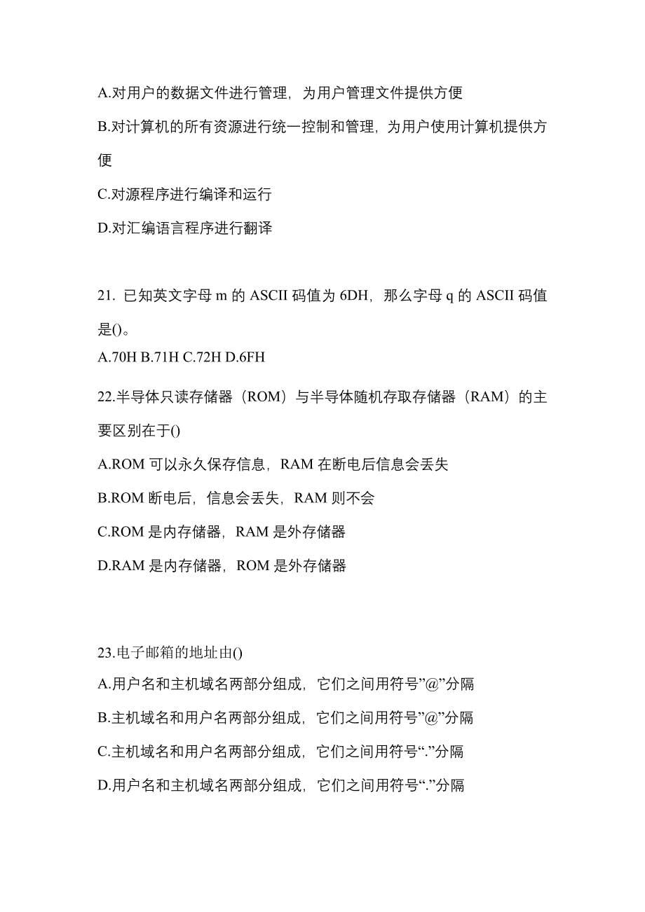 2022-2023年浙江省舟山市全国计算机等级计算机基础及MS Office应用专项练习(含答案)_第5页