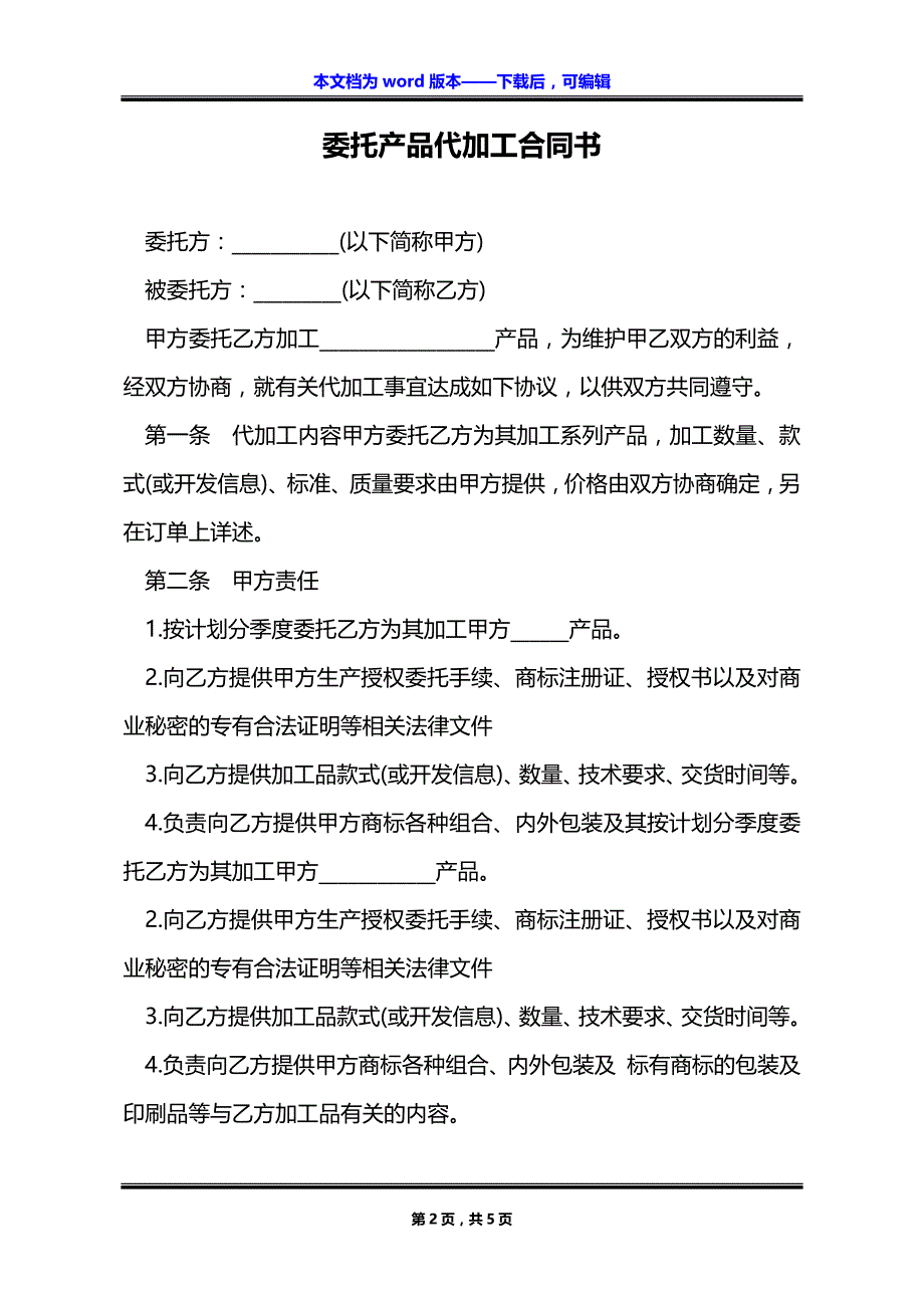 委托产品代加工合同书_第2页