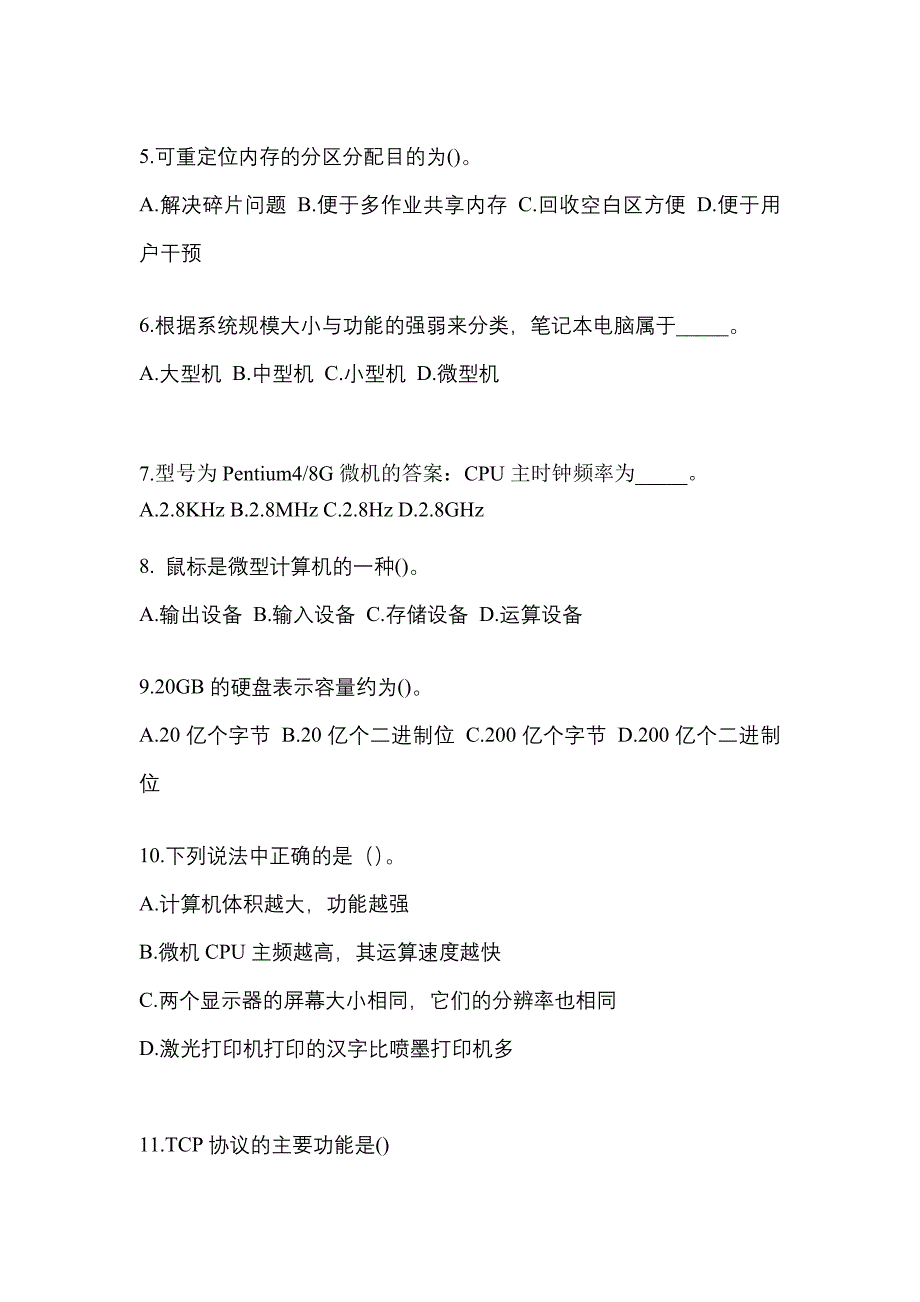 2022-2023年湖南省益阳市全国计算机等级计算机基础及MS Office应用模拟考试(含答案)_第2页