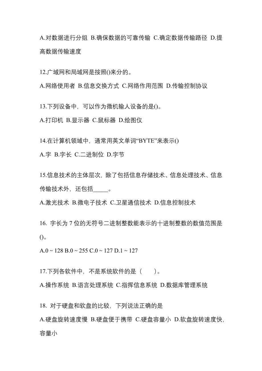 2022-2023年湖南省益阳市全国计算机等级计算机基础及MS Office应用模拟考试(含答案)_第3页