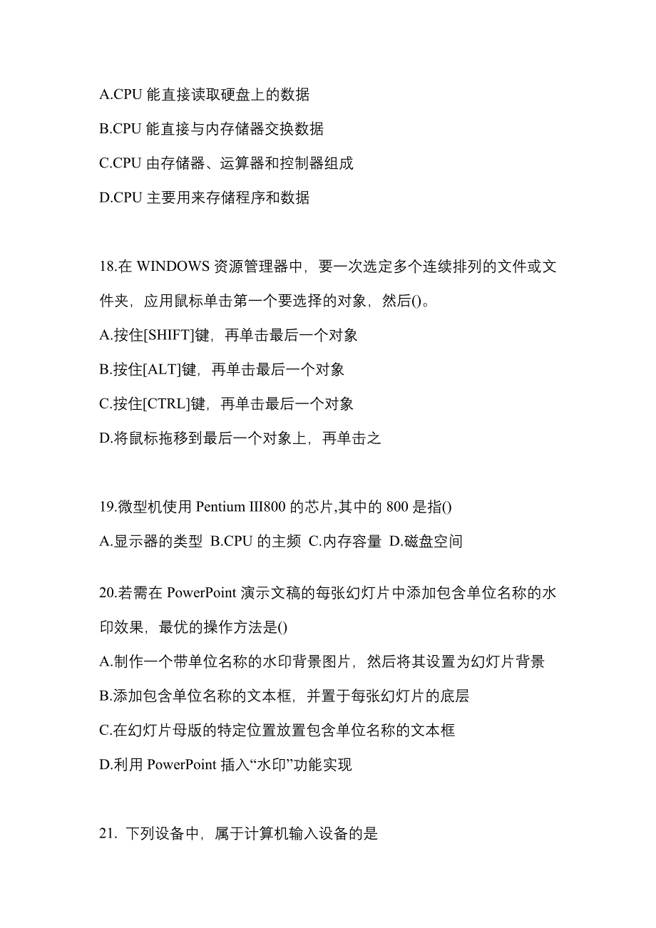 2022年安徽省亳州市全国计算机等级计算机基础及MS Office应用模拟考试(含答案)_第4页