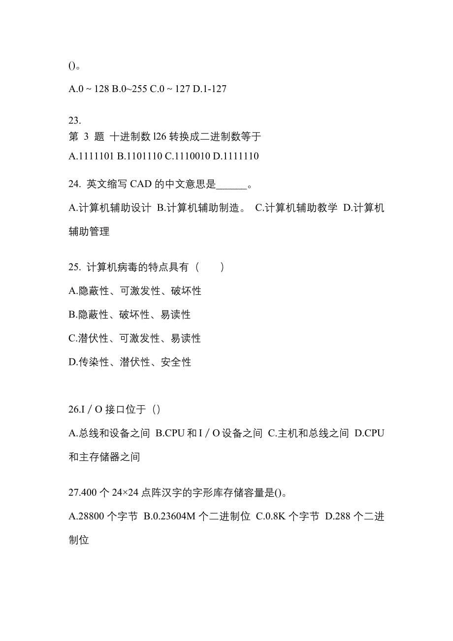 2022年内蒙古自治区巴彦淖尔市全国计算机等级计算机基础及MS Office应用专项练习(含答案)_第5页