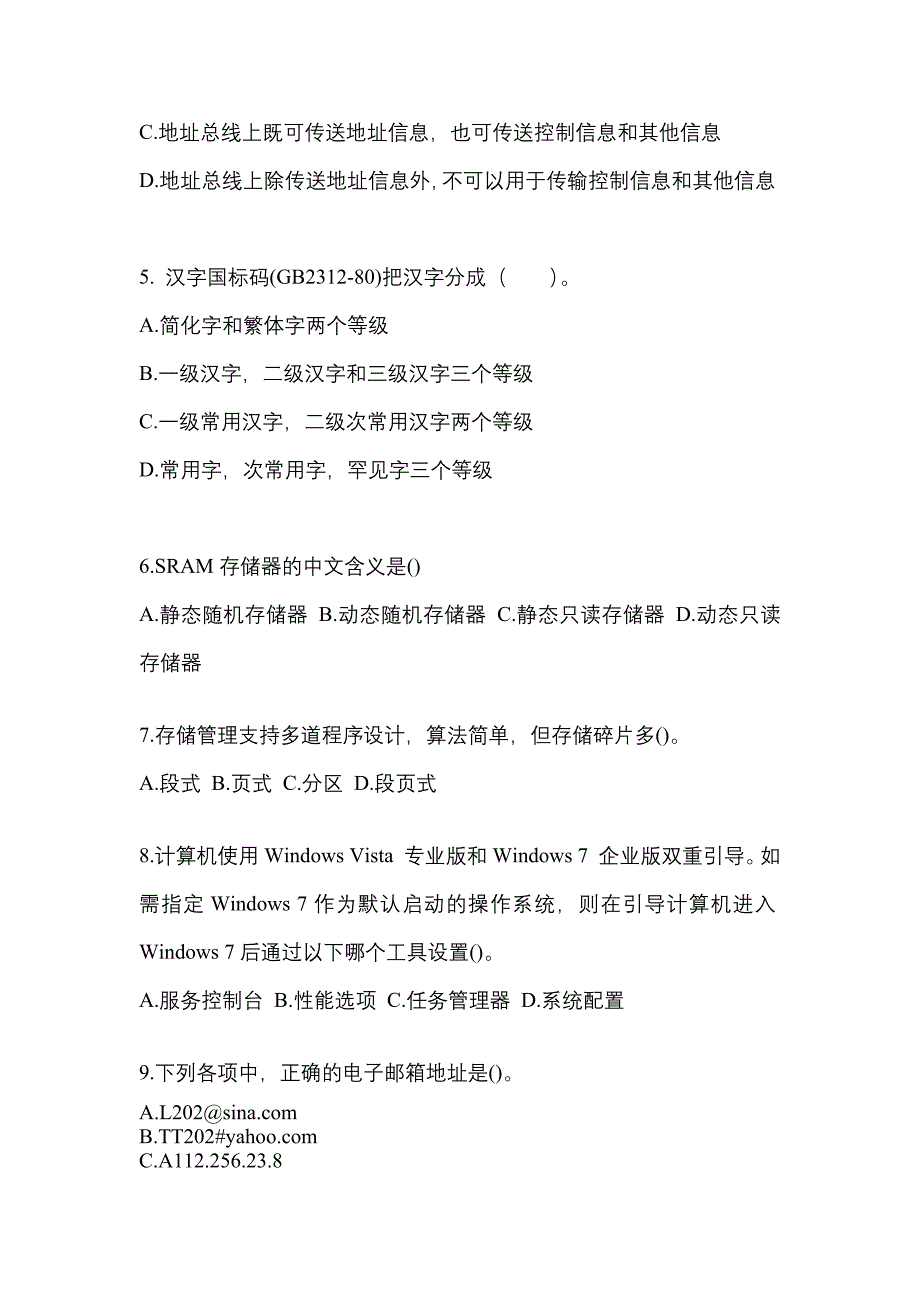 2021-2022年宁夏回族自治区吴忠市全国计算机等级计算机基础及MS Office应用模拟考试(含答案)_第2页