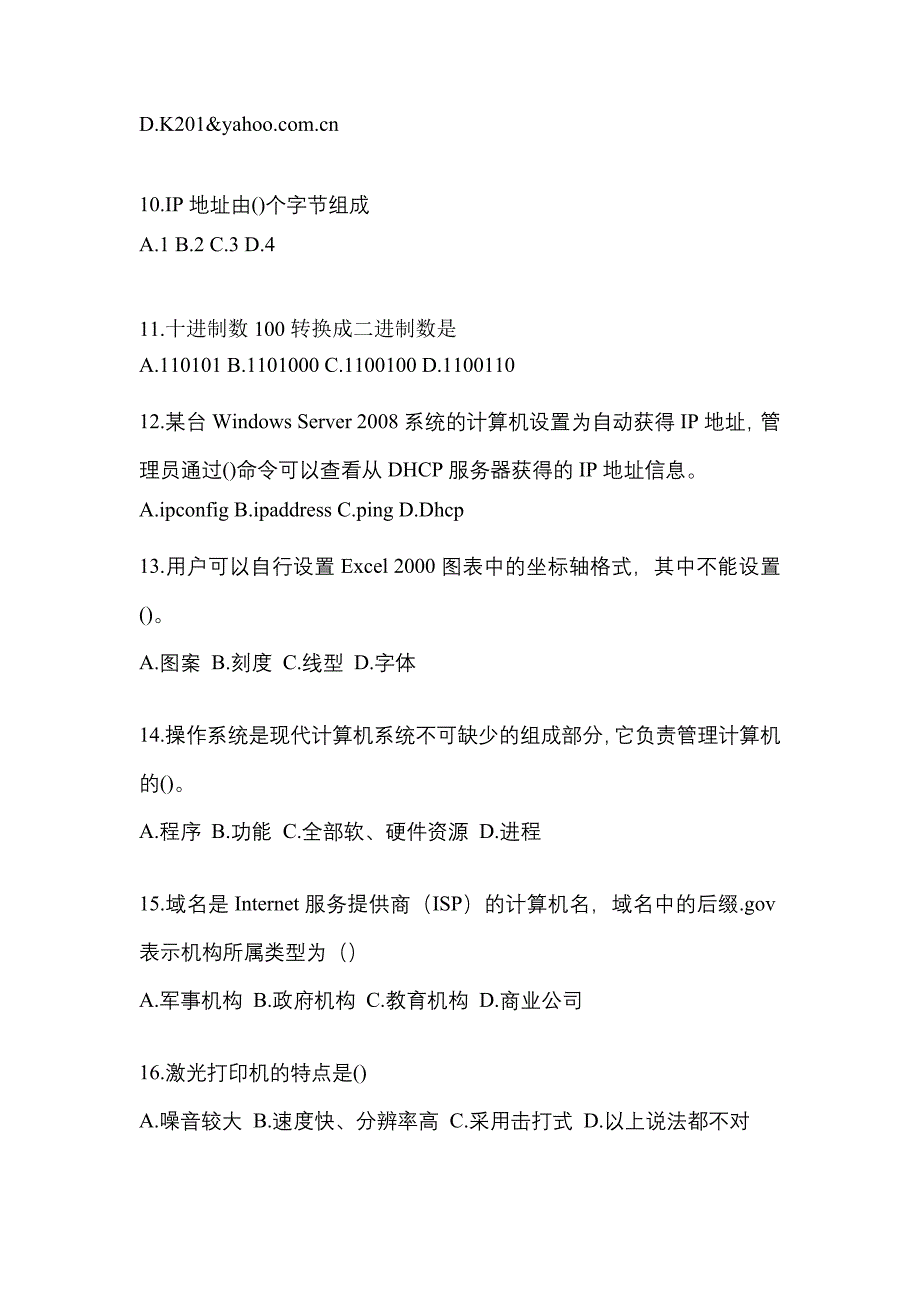 2021-2022年宁夏回族自治区吴忠市全国计算机等级计算机基础及MS Office应用模拟考试(含答案)_第3页