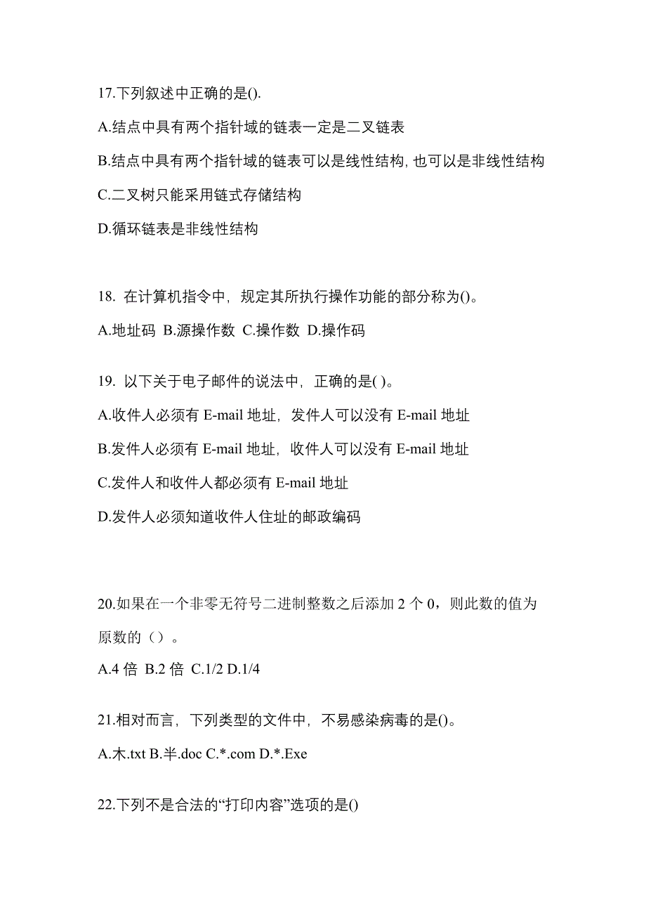 2021-2022年宁夏回族自治区吴忠市全国计算机等级计算机基础及MS Office应用模拟考试(含答案)_第4页