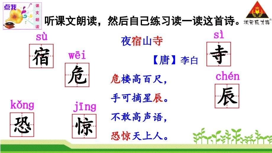 部编本二年级语文上册18古诗二首.ppt_第5页