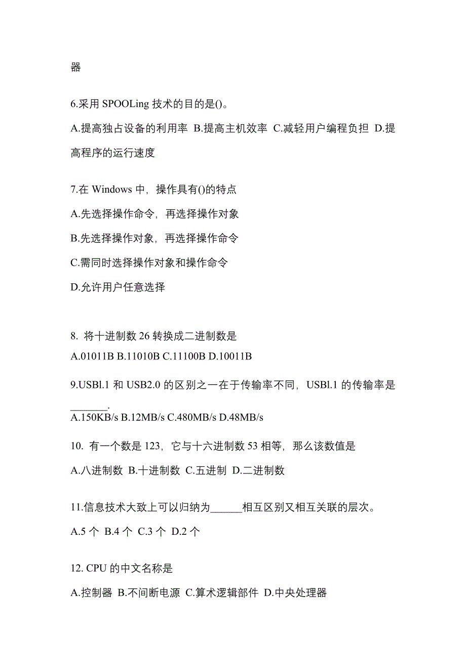 2022-2023年浙江省湖州市全国计算机等级计算机基础及MS Office应用预测试题(含答案)_第2页