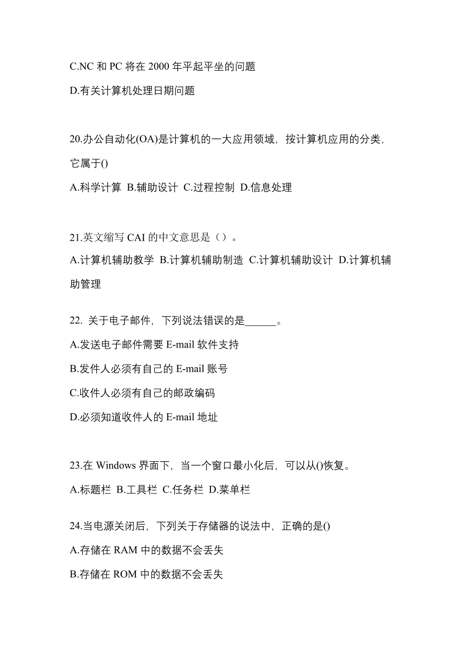 2022-2023年浙江省湖州市全国计算机等级计算机基础及MS Office应用预测试题(含答案)_第4页