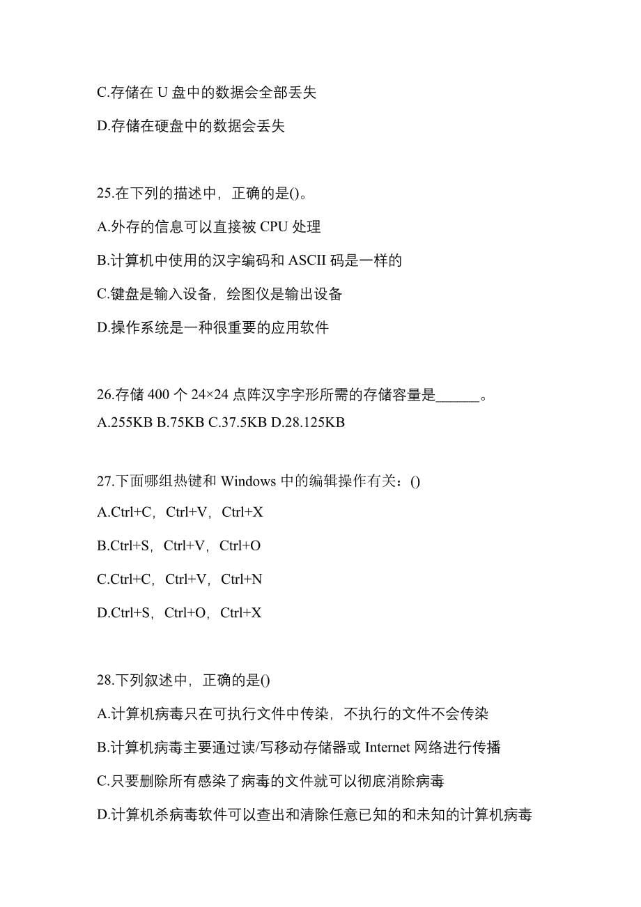 2022-2023年浙江省湖州市全国计算机等级计算机基础及MS Office应用预测试题(含答案)_第5页