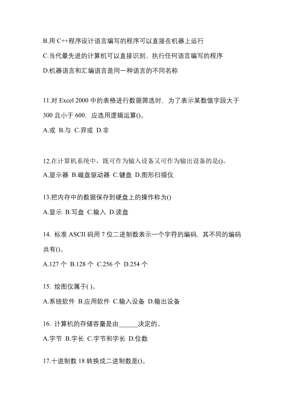 2022-2023年四川省攀枝花市全国计算机等级计算机基础及MS Office应用预测试题(含答案)_第3页