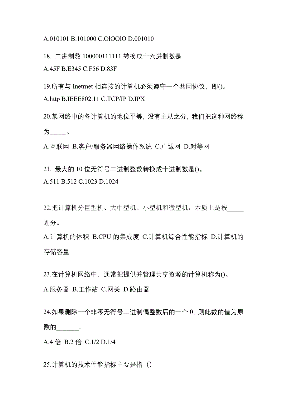 2022-2023年四川省攀枝花市全国计算机等级计算机基础及MS Office应用预测试题(含答案)_第4页