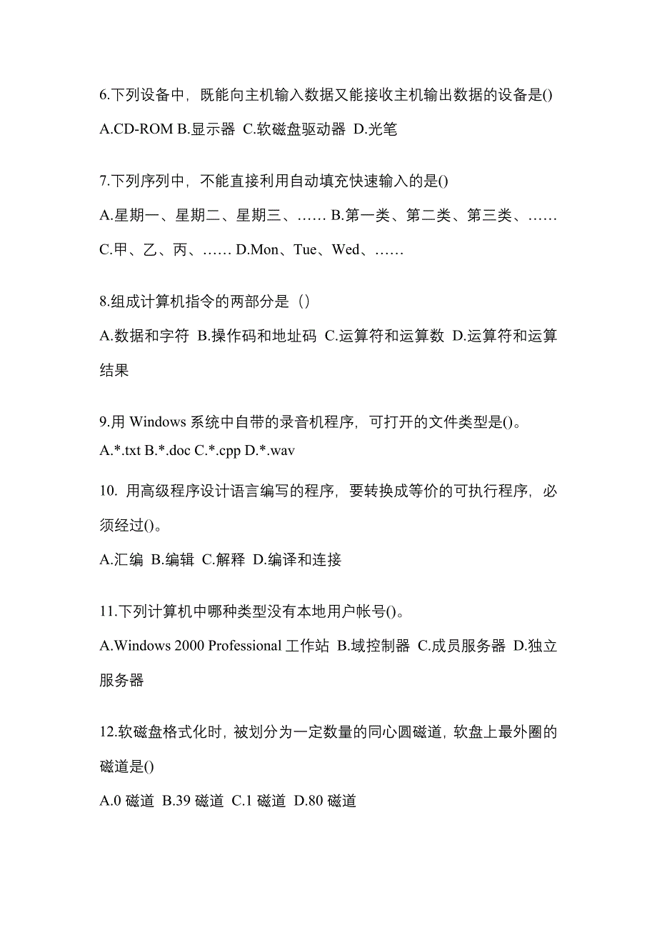 2022-2023年湖北省黄冈市全国计算机等级计算机基础及MS Office应用预测试题(含答案)_第2页