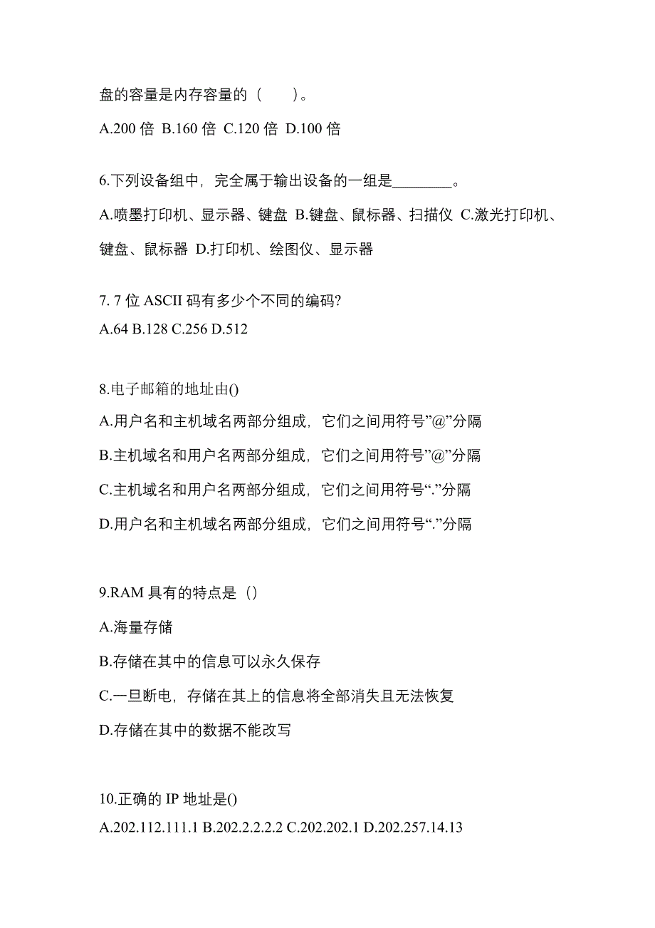 2022-2023年海南省海口市全国计算机等级计算机基础及MS Office应用知识点汇总（含答案）_第2页