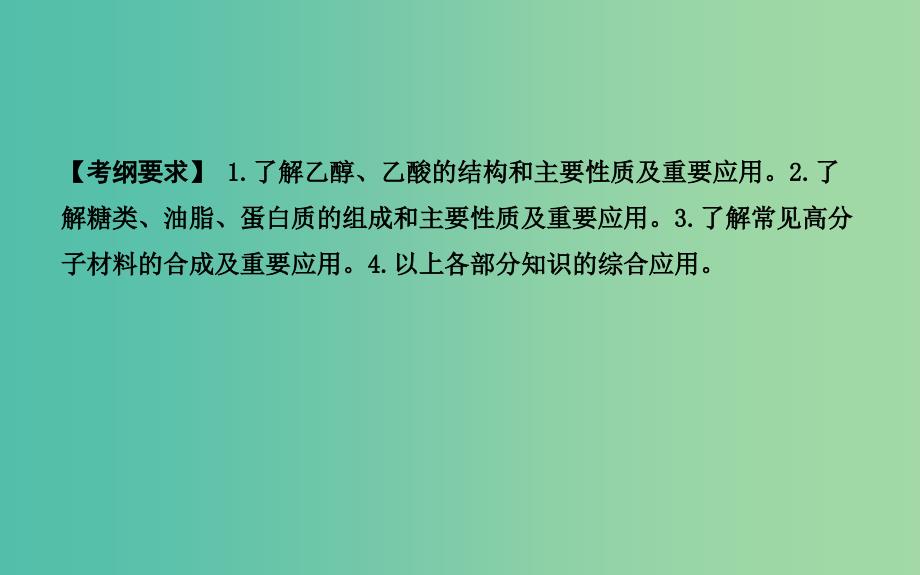 2019届高考化学一轮复习 第29讲 生活中的常见有机物及基本营养物质课件.ppt_第2页