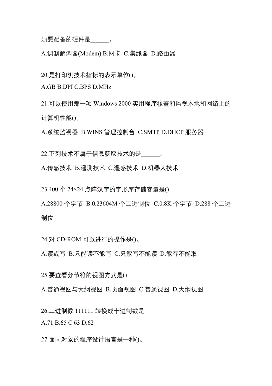 2022-2023年吉林省辽源市全国计算机等级计算机基础及MS Office应用重点汇总（含答案）_第4页