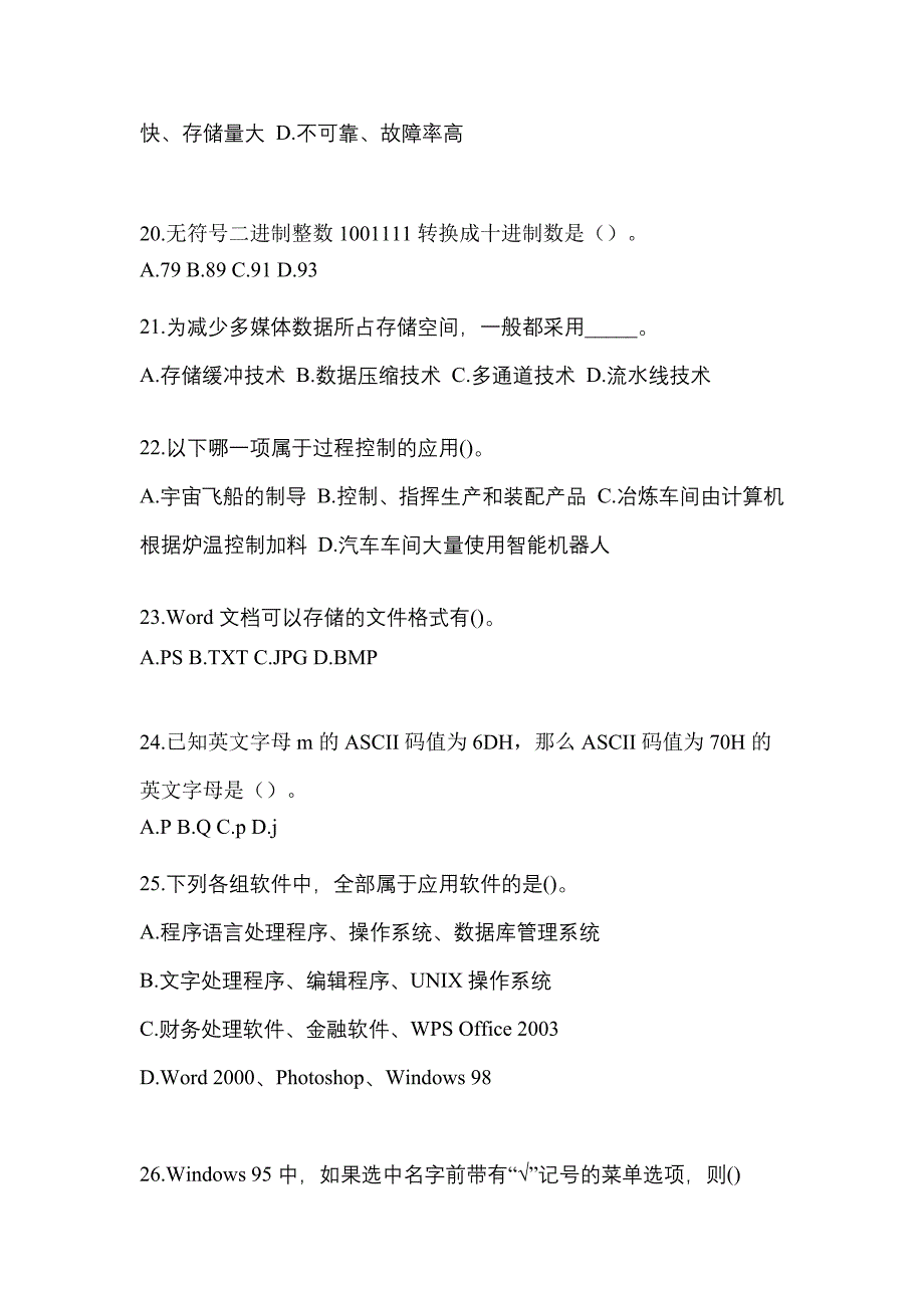 2022-2023年河南省驻马店市全国计算机等级计算机基础及MS Office应用真题(含答案)_第4页