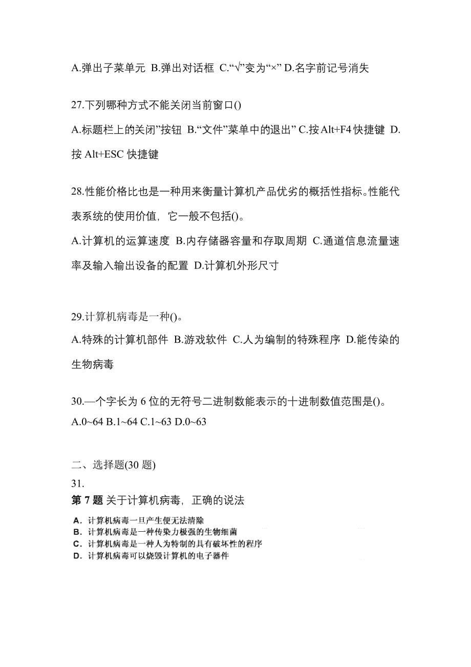 2022-2023年河南省驻马店市全国计算机等级计算机基础及MS Office应用真题(含答案)_第5页