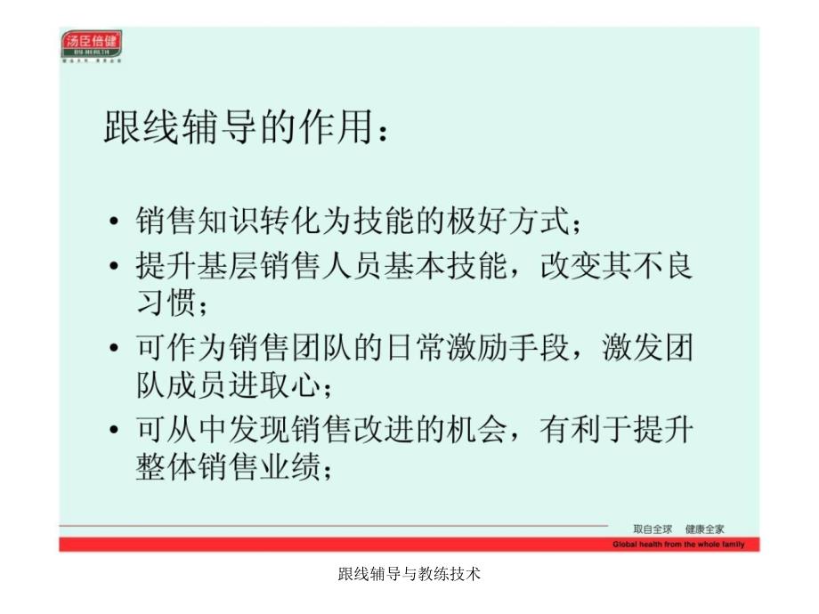 跟线辅导与教练技术课件_第3页