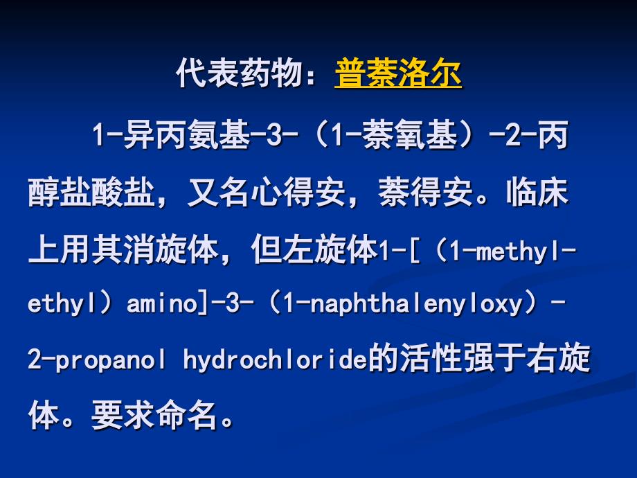 受体阻滞剂PPT课件_第3页